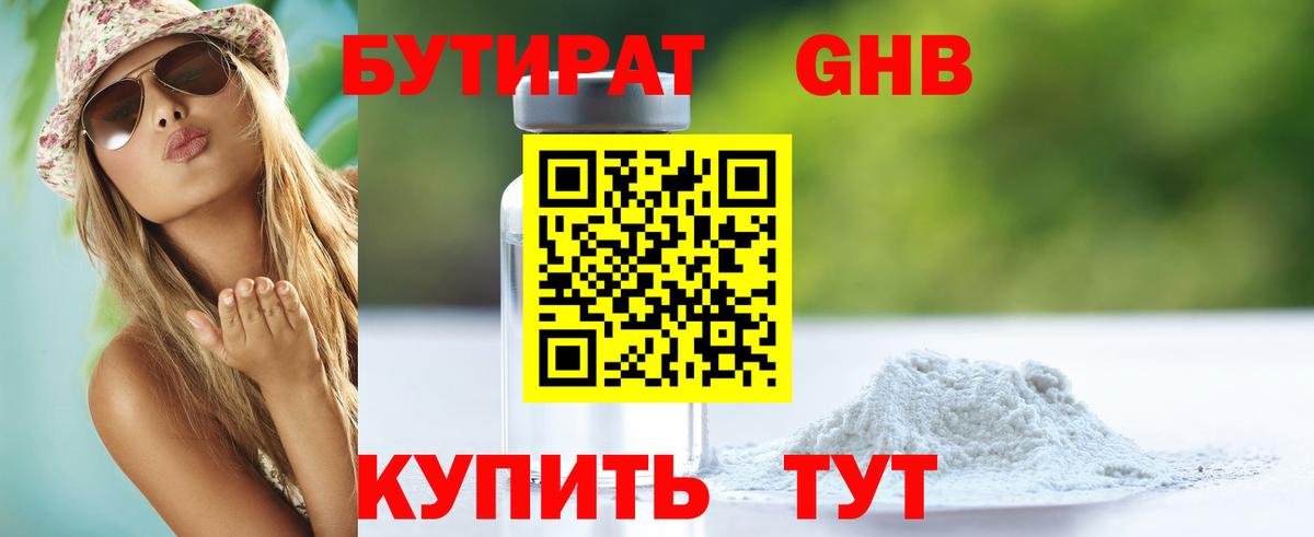БУТИРАТ BDO 33% Орск