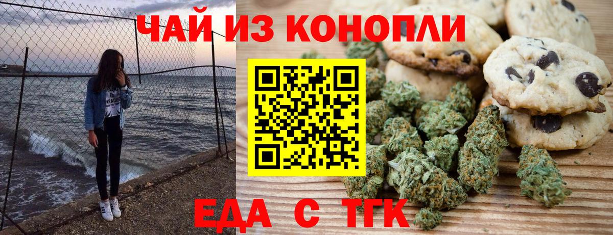 Cannafood марихуана  Вход с VPN  Орск 