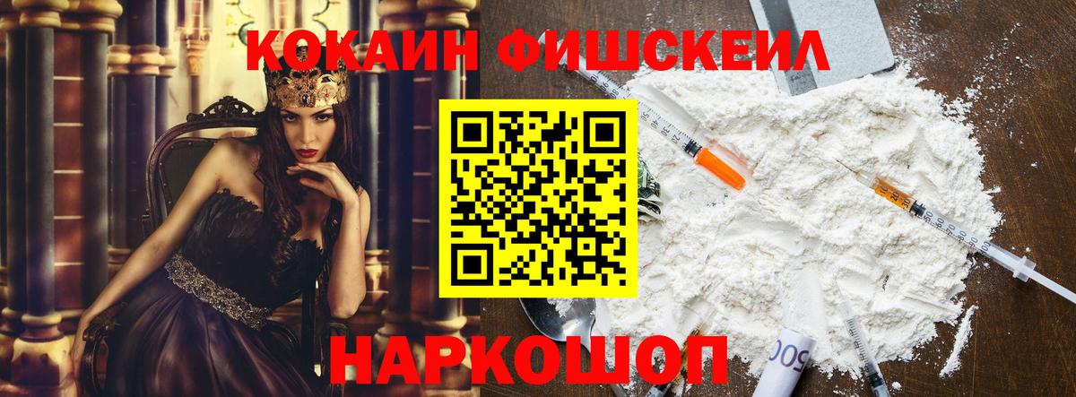 Cocaine Боливия  Вход с VPN  Cocaine Fish Scale  Орск 