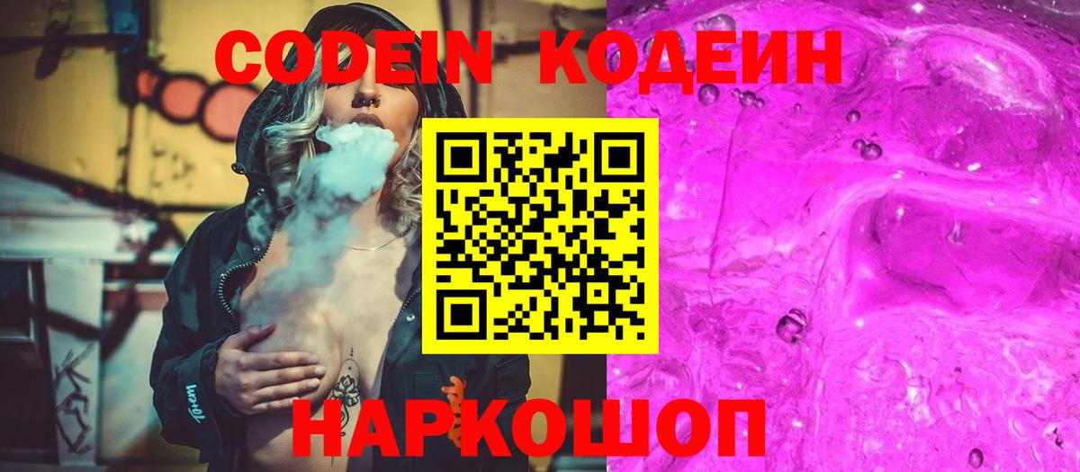 Codein напиток Lean (лин)  Вход с VPN  Орск  Кодеиновый сироп Lean напиток Lean (лин) 