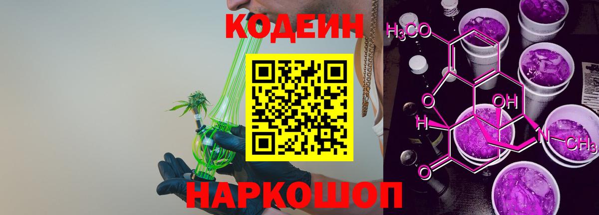 Codein Purple Drank Орск