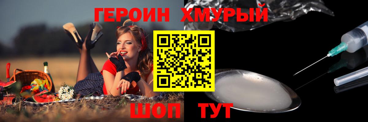 ГЕРОИН  Вход с VPN  Орск  ГЕРОИН VHQ 