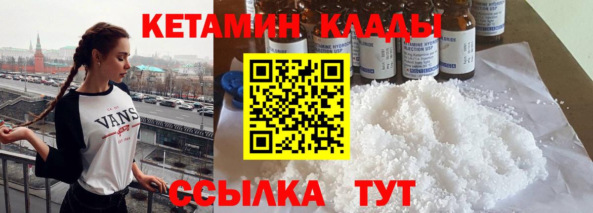 КЕТАМИН VHQ  КЕТАМИН ketamine  Орск  Вход с VPN 