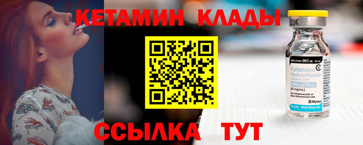 Кетамин VHQ Орск