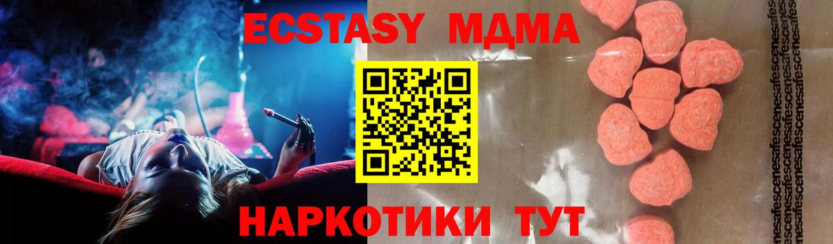 МДМА  MDMA Molly  MDMA Molly  Вход с VPN  Орск 