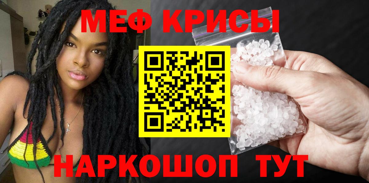 Меф  Орск