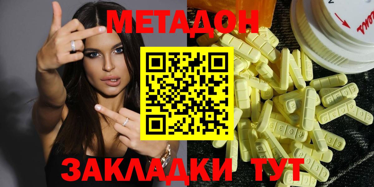 МЕТАДОН VHQ  Метадон кристалл  Вход с VPN  Орск 
