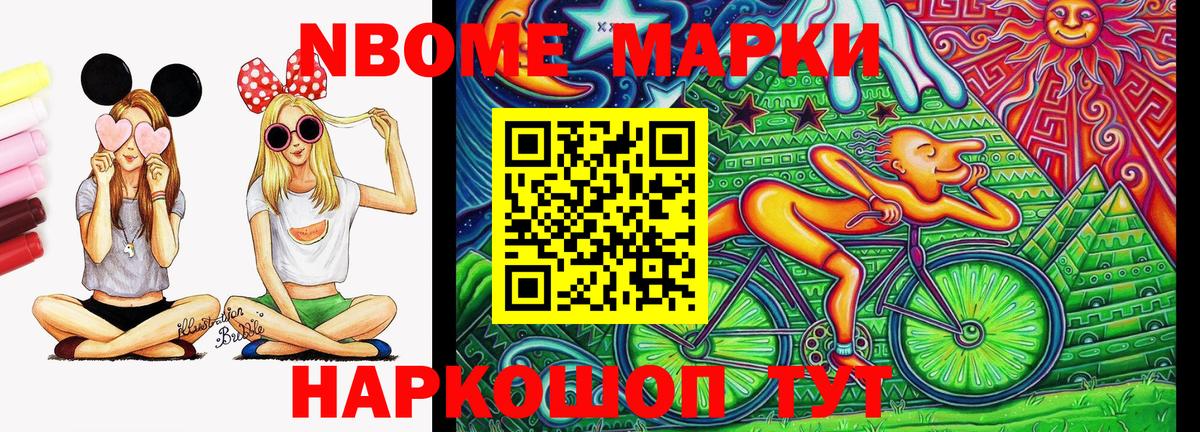 Орск  Марки N-bome 1500мкг  Вход с VPN 